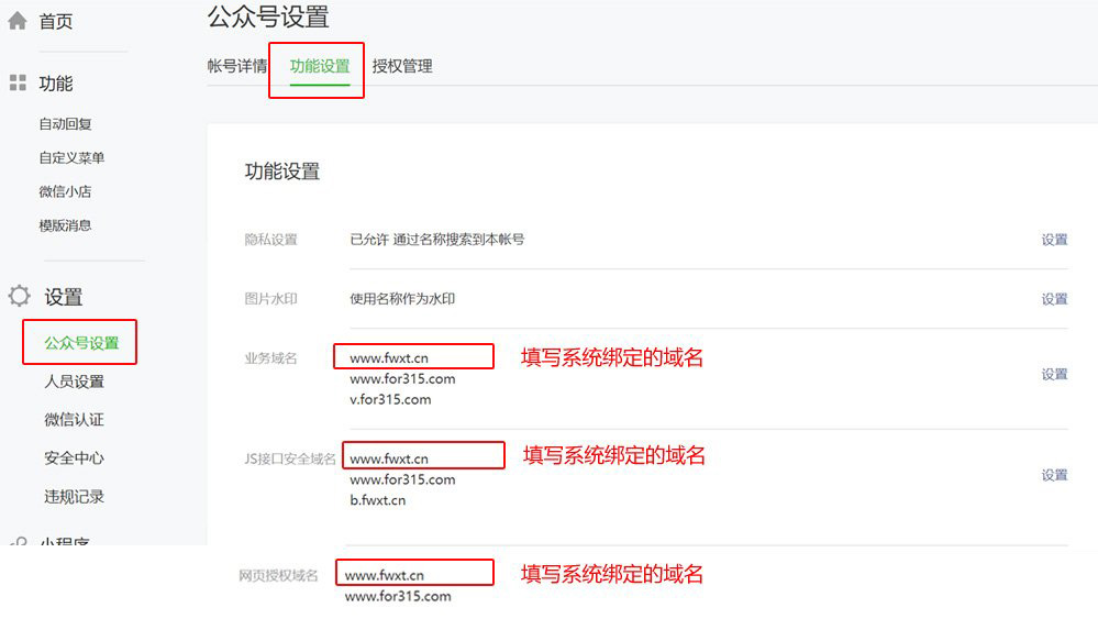 悠久防伪系统微信接口配置教程
