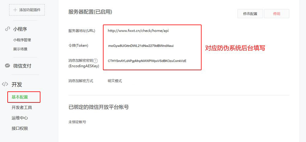 悠久防伪系统微信接口配置教程